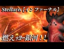 【Stellaris】燃えｯﾖｰ銀河！【ボイスロイド実況】