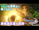 【＃82】初見ドラクエ11S実況プレイ【奇跡の代償と託されし遺志】
