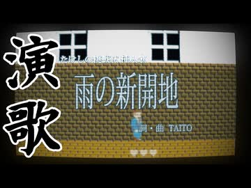 あめのしんかいち 以前のアレンジをブラッシュアップしてみたものの・・・