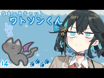 【ボイロ劇場】生意気キャットワトソンくん14