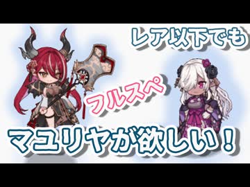 【モン娘TD】邪妖調伏戦　鉄扇公主ランク12　レア以下【モンスター娘TD】