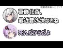 アリアル「葛飾北斎、最近音沙汰ないね」ゆかり「死んだからだよ」【アリゆか20】【視聴者投稿ふたセリフ】【ふたセリフシリーズリスペクト】【アリアル】【結月ゆかり】