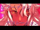 【FGO】ビターチョコデコレーション 【宝具MAD+α】