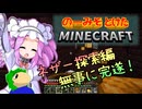 のーみそとけたまいんくら #27【シャッフルレシピ/Minecraft】