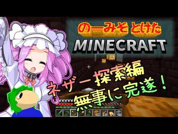 のーみそとけたまいんくら #27【シャッフルレシピ/Minecraft】