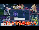 【ネタバレ注意】ミアレを守る英雄たち【ポケモンZA】#33