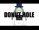 ドーナツホール 歌ってみた