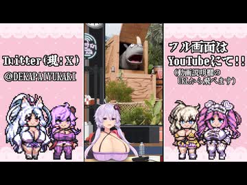【ショート】爆乳なゆかりさんがUSJに行きました