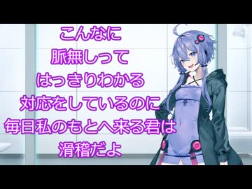 こんなに脈無しってはっきりわかる対応をしているのに毎日私のもとへ来る君は滑稽だよ