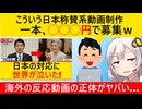 「日本称賛系」「中国批判系」などの動画制作案件、報酬金額は◯◯◯◯円だった…