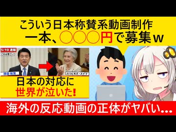 「日本称賛系」「中国批判系」などの動画制作案件、報酬金額は◯◯◯◯円だった…