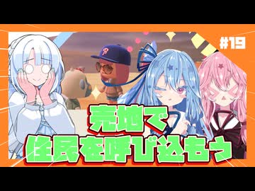 【あつもり】#19 売地で島民を呼ぶで！　あかね無人島開拓譚【雪さん・ずんだもん】