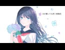 紫陽花/重音テトSV
