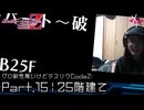 25階建て | デスエンドリクエスト Code Z - グロ耐性無いけどデスリクCode Z: Part.15 [実況]