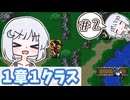 【FE紋章】１章１クラスのみで戦うナコちゃん#2【COEIROINK実況プレイ】