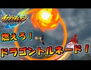 全男子が好きな展開！燃えろ！ドラゴントルネード！ #03【イナズマイレブン英雄たちのヴィクトリーロード/クロニクルモード】