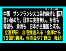 25・12・4朝　スウェーデンで中国留学生の中国共産党とのスパイ契約書発覚。欧州留学生排除の動き拡大。