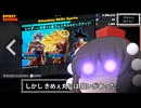 ドラゴンボール ザ ブレイカーズ 通常プレイ part260