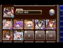 新人たちの名乗り上げ【千年戦争アイギス 神槍王子+イベユニ白以下】
