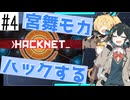 【宮舞モカ ゲーム実況】宮舞モカ、ハックする #4【Hacknet】