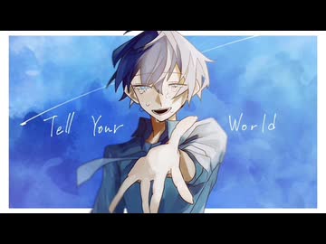 【16歳】Tell Your World - 歌ってみた【初投稿】【雑草】【オリジナルMV】