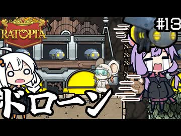 ネズミの国で、ドローンを使い水力発電所を作る「Ratopia」＃１3