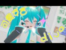 【MMD】とろり式ミクさん４種【とろり式初音ミク】