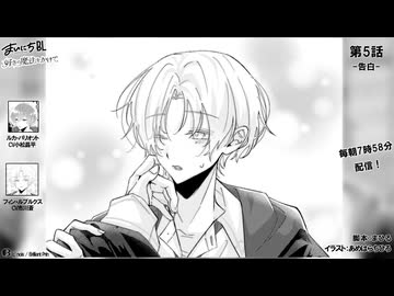 まいにちBL「好きの魔法をかけて」5話