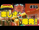 テーマパークに来たみたいだぜ。テンション上がるなぁ～【ドンキーコングバナンザ #36】【ゲーム実況】【Switch2】【スイッチ2】【バナンザ】【攻略】