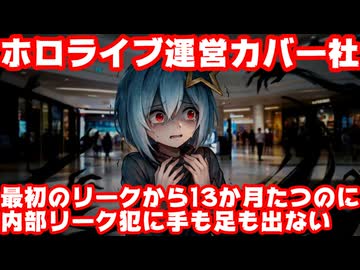 天音かなたの内部リーク対策で犯人が13カ月たっても特定されてないと確定【リーカー/かなたん/ホロライブ/カバー株式会社/VTuber】