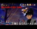 【ドラゴンボールザブレイカーズ】ベジータで強くなりたい #218
