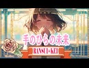 手のひらの未来