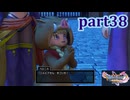 【DQ11S☆part38】やっぱりRPG！ドラクエ11を楽しく実況プレイ♪(ネタバレあります)
