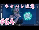 【Venus vacation PRISM-DEAD OR ALIVE Xtreme】新人オーナーと６人の美女 #64 たまきENDルート 【実況プレイ動画】