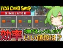 [TCG Card Shop Simulator]検証、効率の良い販売価格の設定はどれ？[カードショップシュミレーター]【VOICEVOX実況】part12