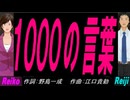 【Reiko＆Reiji】１０００の言葉【カバー曲】