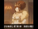 【オクトラ0】富を極めし者 第1章 強欲の魔女