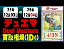 デュエマ 買取相場《89枚/1日》｜12月04日 ＜20円以上騰落＞ #デュエルマスターズ #ビヨンドザタイム #愛感謝祭ヒロインBEST #ジャシンインザシェル