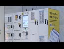 「預けるだけ」から「使いこなす」へ進化　JR博多駅に九州初の「多機能ロッカー」登場　新幹線で届く産地直送食材の受け取りも可能に