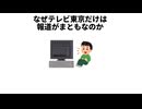 なぜテレビ東京は偏向報道が少ないのか？