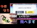空飛ぶゴーヤが見てみたい【ハイドラでエアグライダー】