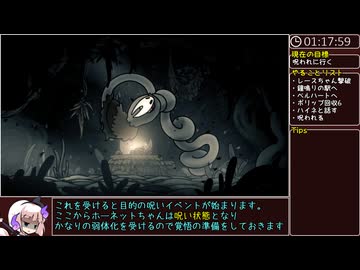 【ゆっくり実況】シルクソング 呪いエンドRTA(IGT1:23:20) part5【Silksong】