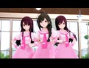 [MMD]『POP!』千雪・甘奈・甜花