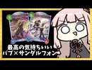 『ベルゼバブ×サンダルフォン』でトンデモダメージを出すコンボ！【シャドバWB】