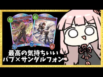『ベルゼバブ×サンダルフォン』でトンデモダメージを出すコンボ！【シャドバWB】