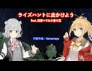 【弦巻マキ＆小春六花】ライズハントに出かけよう【オリジナル曲】