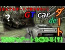 【ラリーで貴方を驚かせたい】XJ220でオフロードを責める動画【グランツーリスモ7】