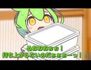 【ずんだもん誕生祭2025】ずんだもんものっかりたい！！【VOICEVOX劇場】