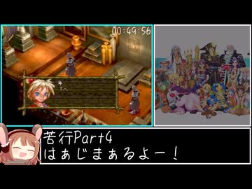 【RTA】クロノ・クロス 100% in 20h2m35s Part4【ゆっくり解説】