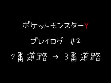 【音声のみ】ZAを遊ぶ前にXYの復習をする【生放送アーカイブ】＃２